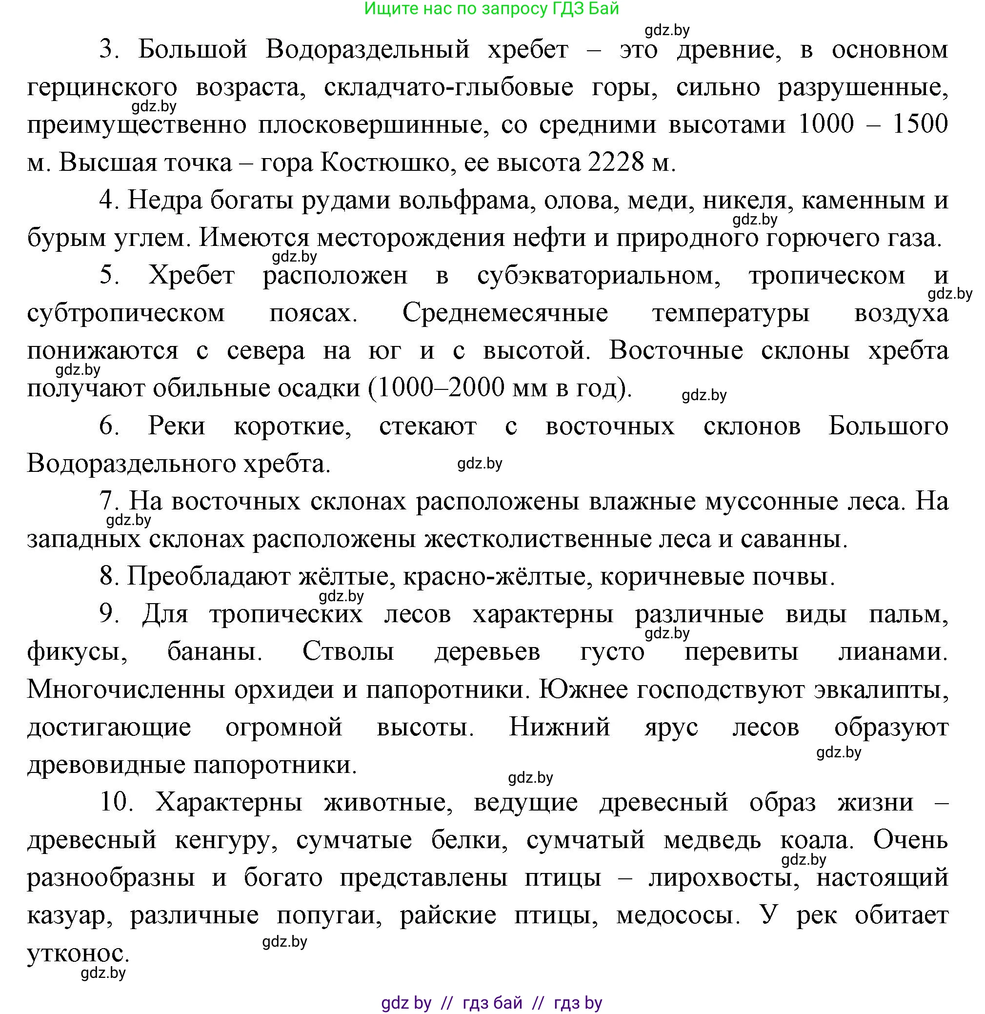 География, 7 класс Тетрадь для практических работ, авторы: Витченко Александр Николаевич, Станкевич Наталья Григорьевна, издательство Аверсэв, Минск, 2024, голубого цвета, страница 11, номер 1, Решение (продолжение 2)