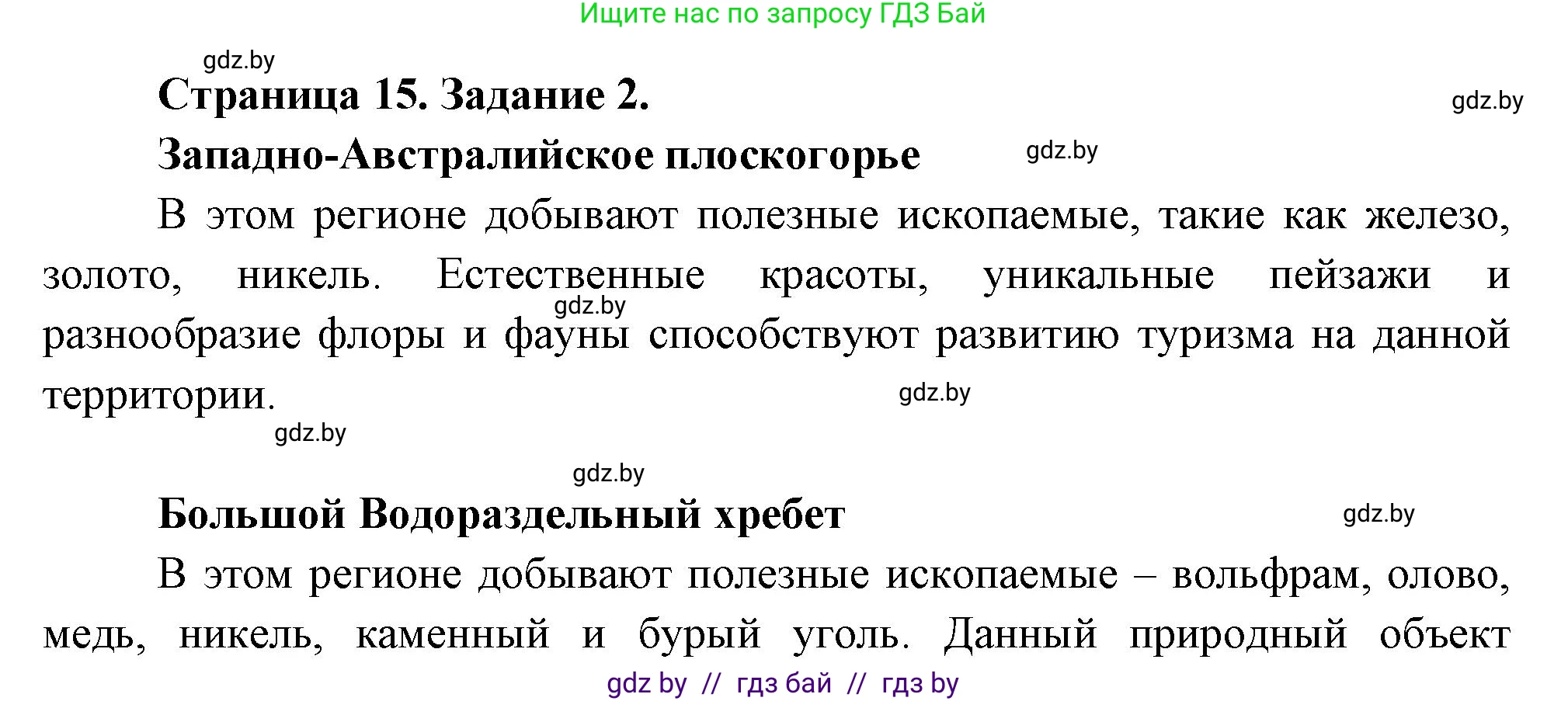 География, 7 класс Тетрадь для практических работ, авторы: Витченко Александр Николаевич, Станкевич Наталья Григорьевна, издательство Аверсэв, Минск, 2024, голубого цвета, страница 15, номер 2, Решение
