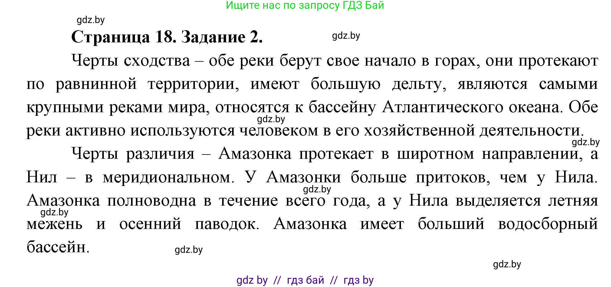 География, 7 класс Тетрадь для практических работ, авторы: Витченко Александр Николаевич, Станкевич Наталья Григорьевна, издательство Аверсэв, Минск, 2024, голубого цвета, страница 18, номер 2, Решение