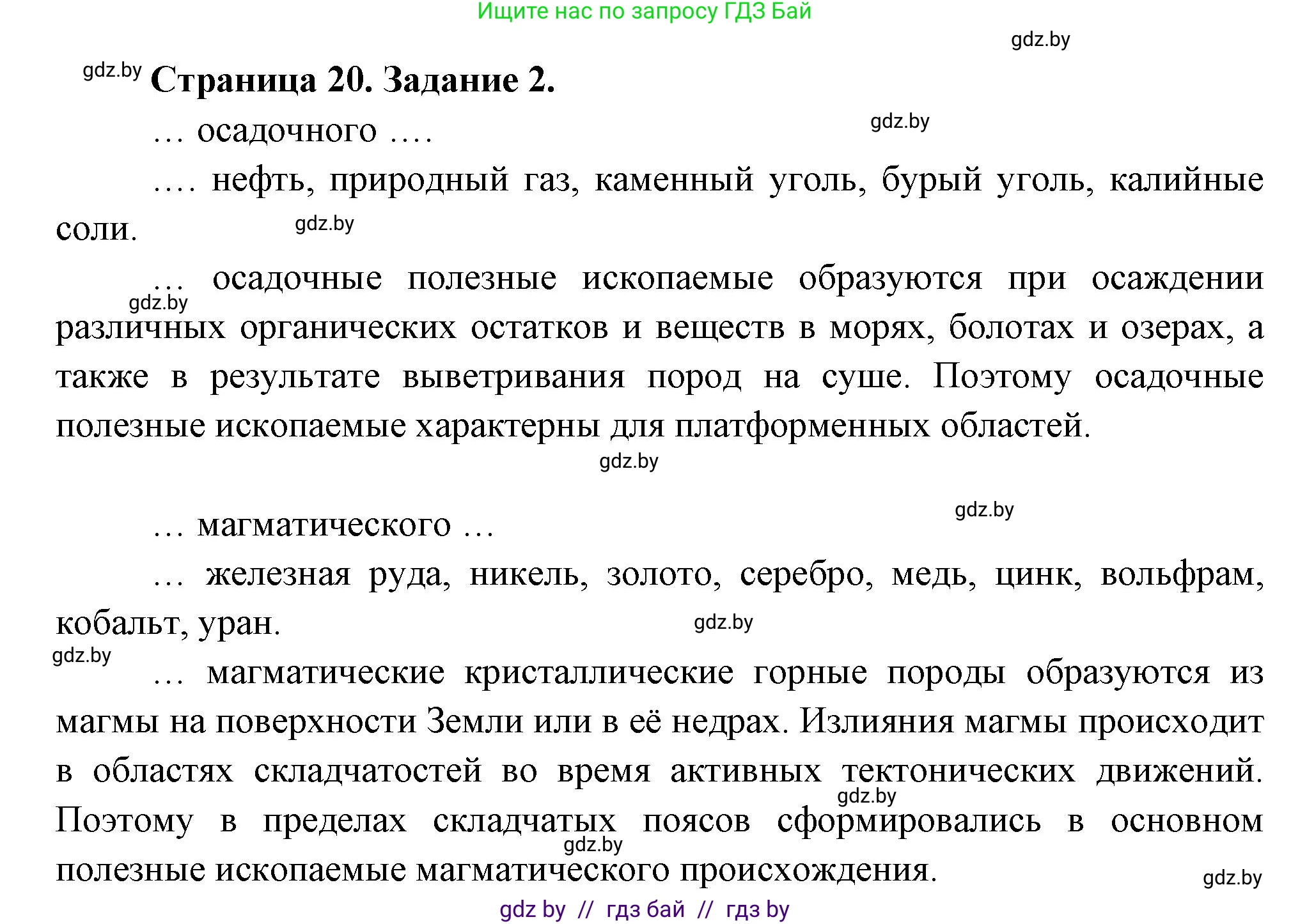 География, 7 класс Тетрадь для практических работ, авторы: Витченко Александр Николаевич, Станкевич Наталья Григорьевна, издательство Аверсэв, Минск, 2024, голубого цвета, страница 20, номер 2, Решение