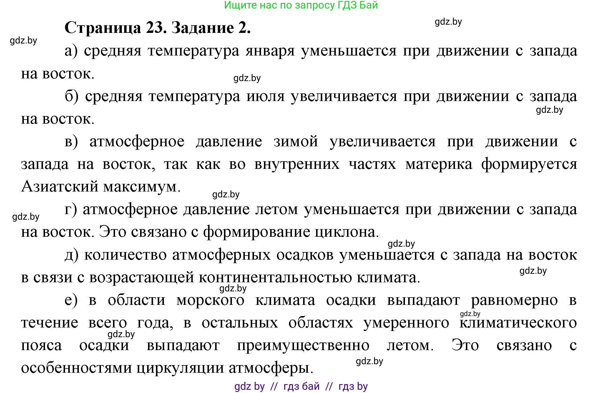 География, 7 класс Тетрадь для практических работ, авторы: Витченко Александр Николаевич, Станкевич Наталья Григорьевна, издательство Аверсэв, Минск, 2024, голубого цвета, страница 23, номер 2, Решение