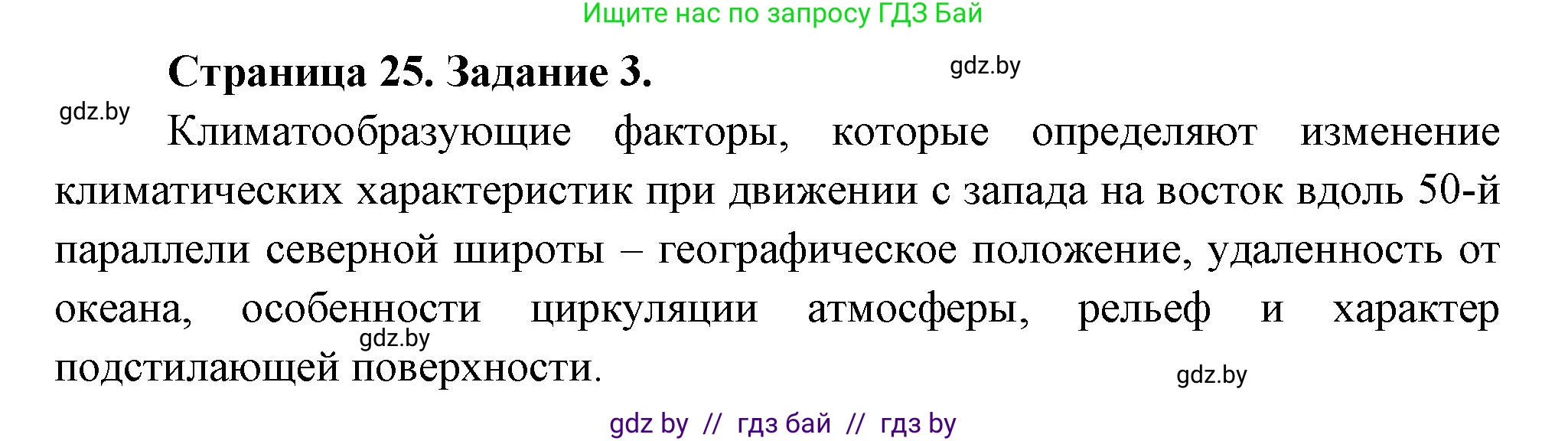 География, 7 класс Тетрадь для практических работ, авторы: Витченко Александр Николаевич, Станкевич Наталья Григорьевна, издательство Аверсэв, Минск, 2024, голубого цвета, страница 25, номер 3, Решение