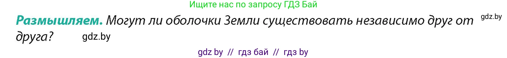 География, 7 класс Учебник, авторы: Кольмакова Елена Генадьевна, Лопух Пётр Степанович, Сарычева Ольга Владимировна, издательство Адукацыя i выхаванне, Минск, 2023, страница 7, Условие