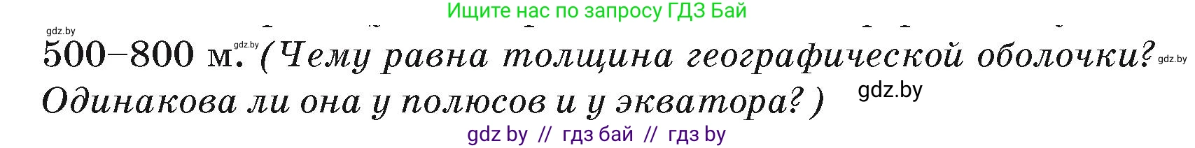 География, 7 класс Учебник, авторы: Кольмакова Елена Генадьевна, Лопух Пётр Степанович, Сарычева Ольга Владимировна, издательство Адукацыя i выхаванне, Минск, 2023, страница 8, Условие