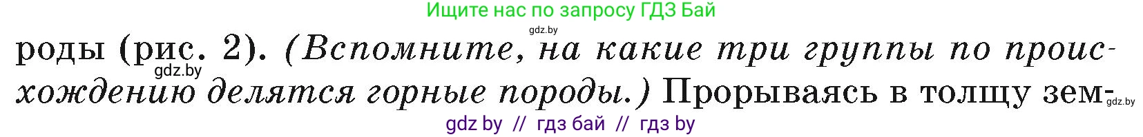 География, 7 класс Учебник, авторы: Кольмакова Елена Генадьевна, Лопух Пётр Степанович, Сарычева Ольга Владимировна, издательство Адукацыя i выхаванне, Минск, 2023, страница 9, Условие