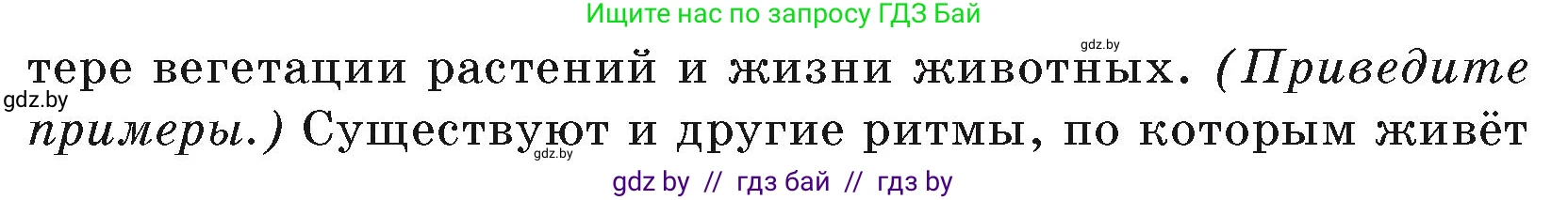 География, 7 класс Учебник, авторы: Кольмакова Елена Генадьевна, Лопух Пётр Степанович, Сарычева Ольга Владимировна, издательство Адукацыя i выхаванне, Минск, 2023, страница 10, Условие