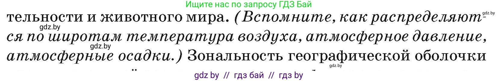 География, 7 класс Учебник, авторы: Кольмакова Елена Генадьевна, Лопух Пётр Степанович, Сарычева Ольга Владимировна, издательство Адукацыя i выхаванне, Минск, 2023, страница 11, Условие