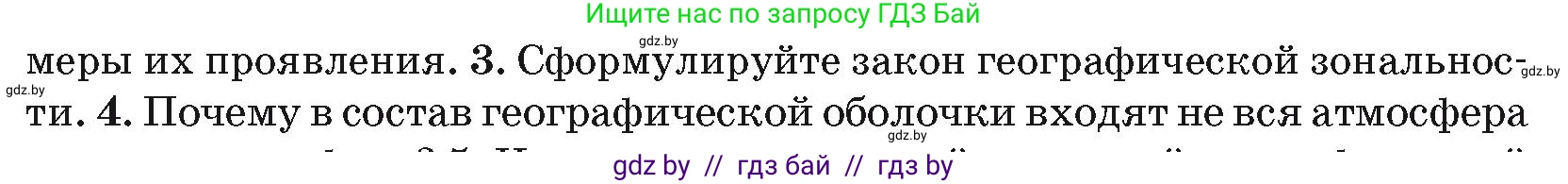 География, 7 класс Учебник, авторы: Кольмакова Елена Генадьевна, Лопух Пётр Степанович, Сарычева Ольга Владимировна, издательство Адукацыя i выхаванне, Минск, 2023, страница 12, номер 3, Условие