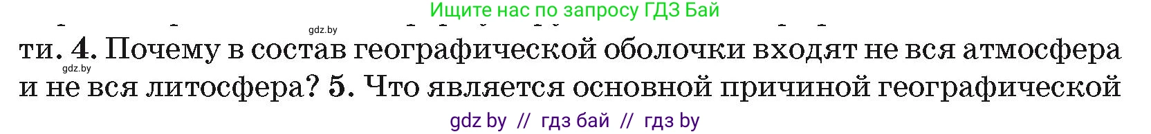 География, 7 класс Учебник, авторы: Кольмакова Елена Генадьевна, Лопух Пётр Степанович, Сарычева Ольга Владимировна, издательство Адукацыя i выхаванне, Минск, 2023, страница 12, номер 4, Условие