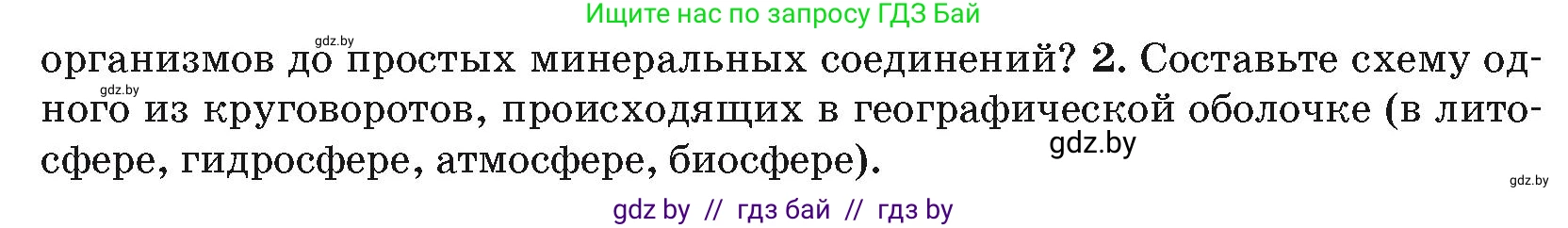 География, 7 класс Учебник, авторы: Кольмакова Елена Генадьевна, Лопух Пётр Степанович, Сарычева Ольга Владимировна, издательство Адукацыя i выхаванне, Минск, 2023, страница 12, номер 2, Условие