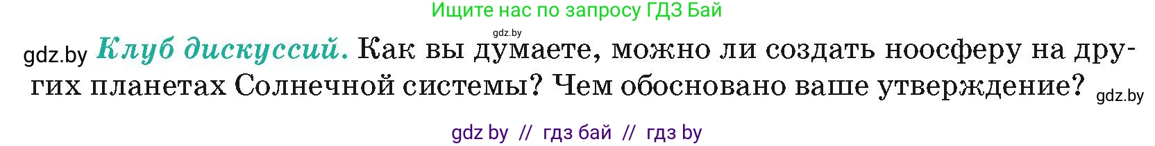 География, 7 класс Учебник, авторы: Кольмакова Елена Генадьевна, Лопух Пётр Степанович, Сарычева Ольга Владимировна, издательство Адукацыя i выхаванне, Минск, 2023, страница 12, Условие