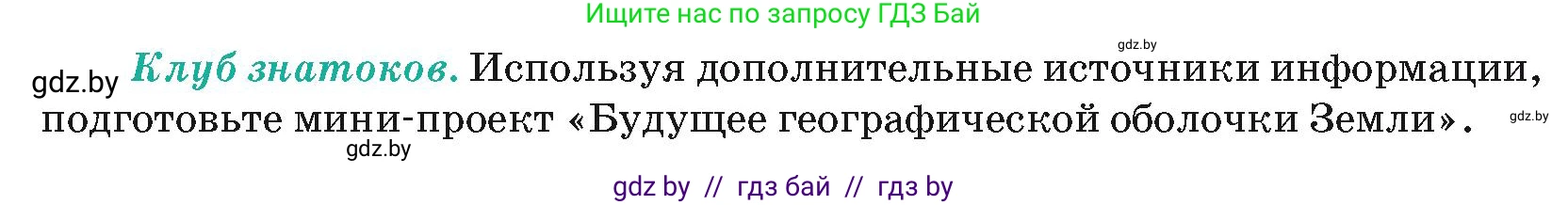 География, 7 класс Учебник, авторы: Кольмакова Елена Генадьевна, Лопух Пётр Степанович, Сарычева Ольга Владимировна, издательство Адукацыя i выхаванне, Минск, 2023, страница 12, Условие