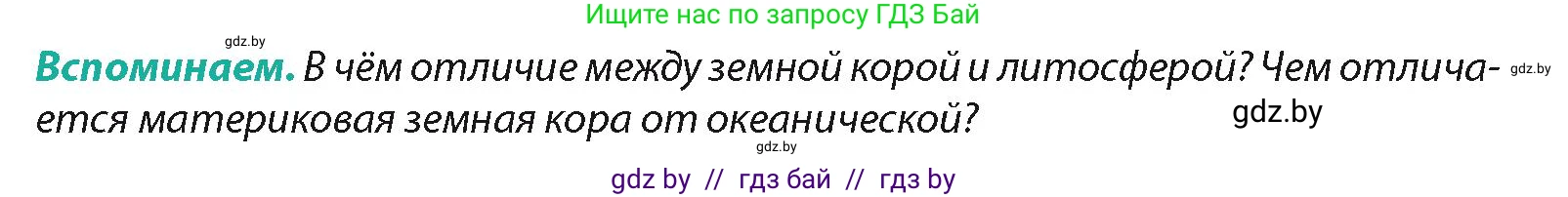 География, 7 класс Учебник, авторы: Кольмакова Елена Генадьевна, Лопух Пётр Степанович, Сарычева Ольга Владимировна, издательство Адукацыя i выхаванне, Минск, 2023, страница 13, Условие