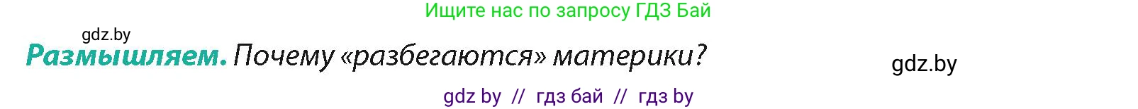 География, 7 класс Учебник, авторы: Кольмакова Елена Генадьевна, Лопух Пётр Степанович, Сарычева Ольга Владимировна, издательство Адукацыя i выхаванне, Минск, 2023, страница 13, Условие