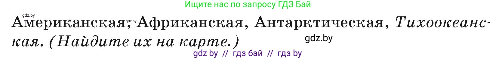 География, 7 класс Учебник, авторы: Кольмакова Елена Генадьевна, Лопух Пётр Степанович, Сарычева Ольга Владимировна, издательство Адукацыя i выхаванне, Минск, 2023, страница 15, Условие
