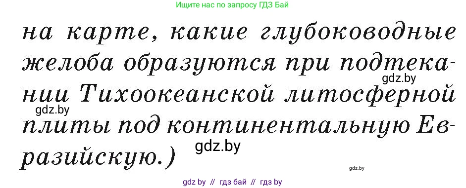География, 7 класс Учебник, авторы: Кольмакова Елена Генадьевна, Лопух Пётр Степанович, Сарычева Ольга Владимировна, издательство Адукацыя i выхаванне, Минск, 2023, страница 15, Условие (продолжение 2)