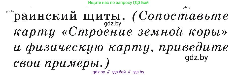 География, 7 класс Учебник, авторы: Кольмакова Елена Генадьевна, Лопух Пётр Степанович, Сарычева Ольга Владимировна, издательство Адукацыя i выхаванне, Минск, 2023, страница 17, Условие