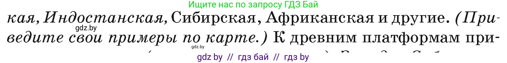 География, 7 класс Учебник, авторы: Кольмакова Елена Генадьевна, Лопух Пётр Степанович, Сарычева Ольга Владимировна, издательство Адукацыя i выхаванне, Минск, 2023, страница 17, Условие