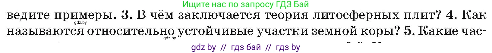 География, 7 класс Учебник, авторы: Кольмакова Елена Генадьевна, Лопух Пётр Степанович, Сарычева Ольга Владимировна, издательство Адукацыя i выхаванне, Минск, 2023, страница 19, номер 4, Условие