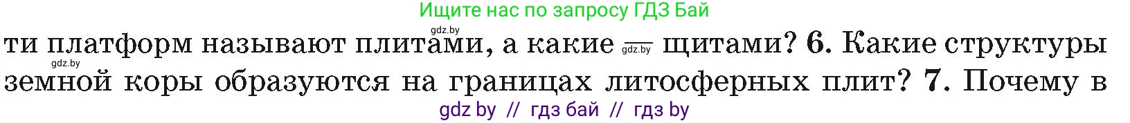 География, 7 класс Учебник, авторы: Кольмакова Елена Генадьевна, Лопух Пётр Степанович, Сарычева Ольга Владимировна, издательство Адукацыя i выхаванне, Минск, 2023, страница 19, номер 6, Условие