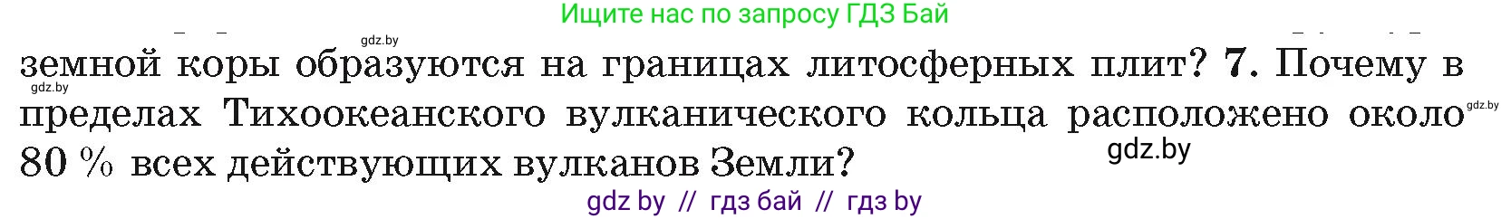 География, 7 класс Учебник, авторы: Кольмакова Елена Генадьевна, Лопух Пётр Степанович, Сарычева Ольга Владимировна, издательство Адукацыя i выхаванне, Минск, 2023, страница 19, номер 7, Условие