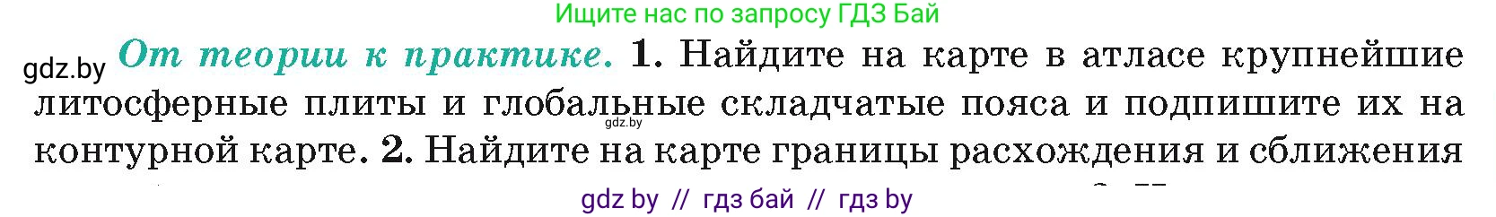 География, 7 класс Учебник, авторы: Кольмакова Елена Генадьевна, Лопух Пётр Степанович, Сарычева Ольга Владимировна, издательство Адукацыя i выхаванне, Минск, 2023, страница 19, номер 1, Условие