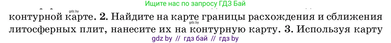 География, 7 класс Учебник, авторы: Кольмакова Елена Генадьевна, Лопух Пётр Степанович, Сарычева Ольга Владимировна, издательство Адукацыя i выхаванне, Минск, 2023, страница 19, номер 2, Условие