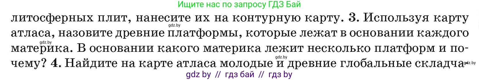 География, 7 класс Учебник, авторы: Кольмакова Елена Генадьевна, Лопух Пётр Степанович, Сарычева Ольга Владимировна, издательство Адукацыя i выхаванне, Минск, 2023, страница 19, номер 3, Условие