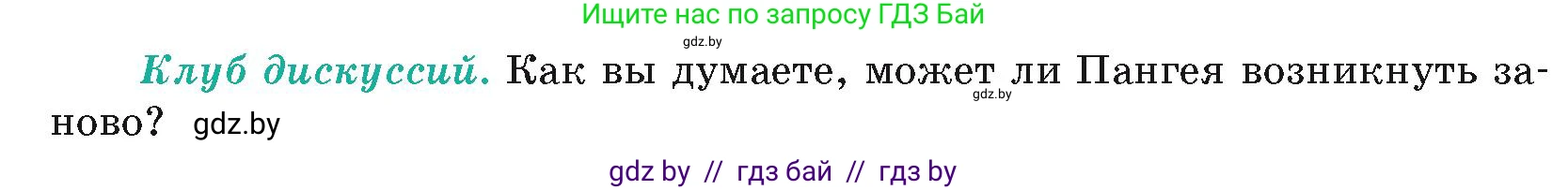 География, 7 класс Учебник, авторы: Кольмакова Елена Генадьевна, Лопух Пётр Степанович, Сарычева Ольга Владимировна, издательство Адукацыя i выхаванне, Минск, 2023, страница 19, Условие