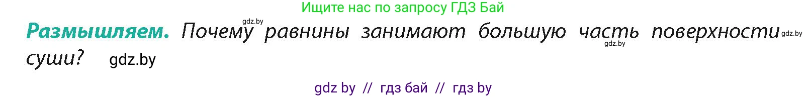 География, 7 класс Учебник, авторы: Кольмакова Елена Генадьевна, Лопух Пётр Степанович, Сарычева Ольга Владимировна, издательство Адукацыя i выхаванне, Минск, 2023, страница 19, Условие
