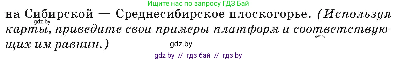 География, 7 класс Учебник, авторы: Кольмакова Елена Генадьевна, Лопух Пётр Степанович, Сарычева Ольга Владимировна, издательство Адукацыя i выхаванне, Минск, 2023, страница 21, Условие