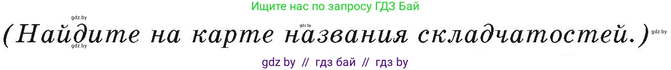 География, 7 класс Учебник, авторы: Кольмакова Елена Генадьевна, Лопух Пётр Степанович, Сарычева Ольга Владимировна, издательство Адукацыя i выхаванне, Минск, 2023, страница 22, Условие