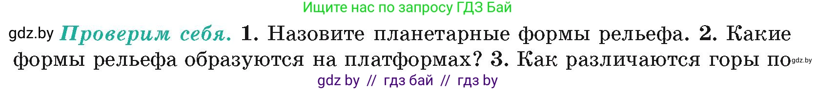 География, 7 класс Учебник, авторы: Кольмакова Елена Генадьевна, Лопух Пётр Степанович, Сарычева Ольга Владимировна, издательство Адукацыя i выхаванне, Минск, 2023, страница 24, номер 2, Условие