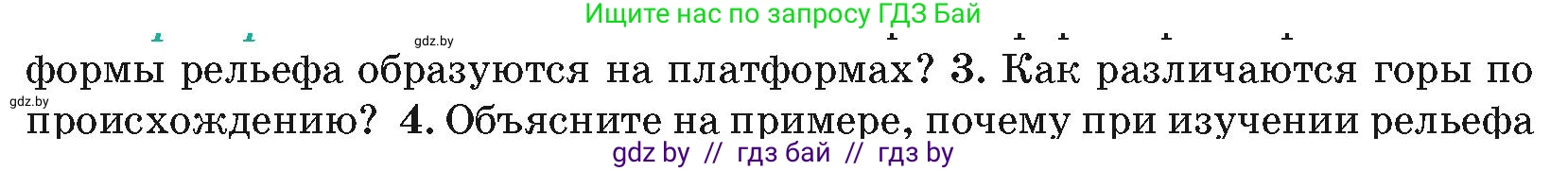 География, 7 класс Учебник, авторы: Кольмакова Елена Генадьевна, Лопух Пётр Степанович, Сарычева Ольга Владимировна, издательство Адукацыя i выхаванне, Минск, 2023, страница 24, номер 3, Условие