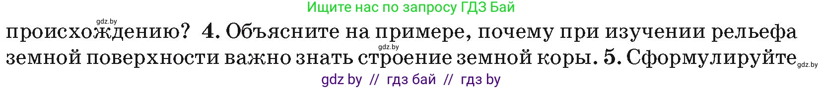 География, 7 класс Учебник, авторы: Кольмакова Елена Генадьевна, Лопух Пётр Степанович, Сарычева Ольга Владимировна, издательство Адукацыя i выхаванне, Минск, 2023, страница 24, номер 4, Условие