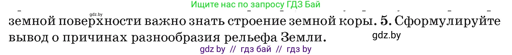 География, 7 класс Учебник, авторы: Кольмакова Елена Генадьевна, Лопух Пётр Степанович, Сарычева Ольга Владимировна, издательство Адукацыя i выхаванне, Минск, 2023, страница 24, номер 5, Условие