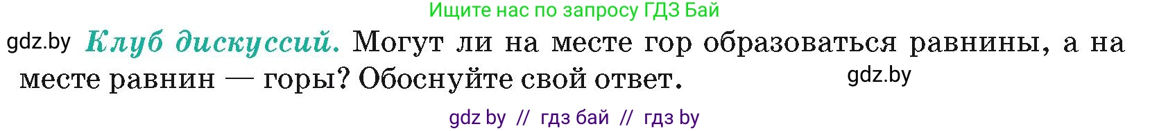 География, 7 класс Учебник, авторы: Кольмакова Елена Генадьевна, Лопух Пётр Степанович, Сарычева Ольга Владимировна, издательство Адукацыя i выхаванне, Минск, 2023, страница 24, Условие