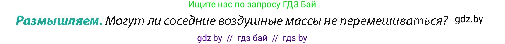 География, 7 класс Учебник, авторы: Кольмакова Елена Генадьевна, Лопух Пётр Степанович, Сарычева Ольга Владимировна, издательство Адукацыя i выхаванне, Минск, 2023, страница 25, Условие