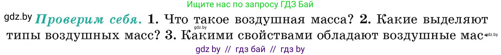 География, 7 класс Учебник, авторы: Кольмакова Елена Генадьевна, Лопух Пётр Степанович, Сарычева Ольга Владимировна, издательство Адукацыя i выхаванне, Минск, 2023, страница 29, номер 2, Условие