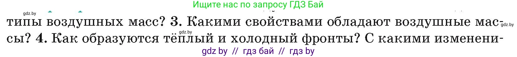 География, 7 класс Учебник, авторы: Кольмакова Елена Генадьевна, Лопух Пётр Степанович, Сарычева Ольга Владимировна, издательство Адукацыя i выхаванне, Минск, 2023, страница 29, номер 3, Условие
