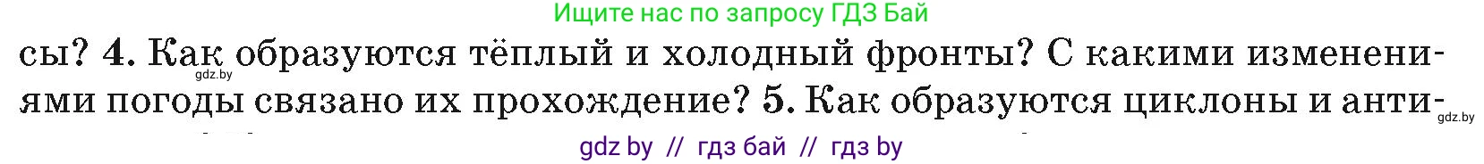 География, 7 класс Учебник, авторы: Кольмакова Елена Генадьевна, Лопух Пётр Степанович, Сарычева Ольга Владимировна, издательство Адукацыя i выхаванне, Минск, 2023, страница 29, номер 4, Условие