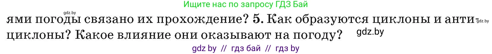 География, 7 класс Учебник, авторы: Кольмакова Елена Генадьевна, Лопух Пётр Степанович, Сарычева Ольга Владимировна, издательство Адукацыя i выхаванне, Минск, 2023, страница 29, номер 5, Условие