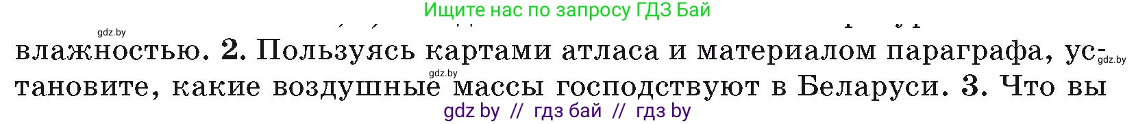 География, 7 класс Учебник, авторы: Кольмакова Елена Генадьевна, Лопух Пётр Степанович, Сарычева Ольга Владимировна, издательство Адукацыя i выхаванне, Минск, 2023, страница 29, номер 2, Условие