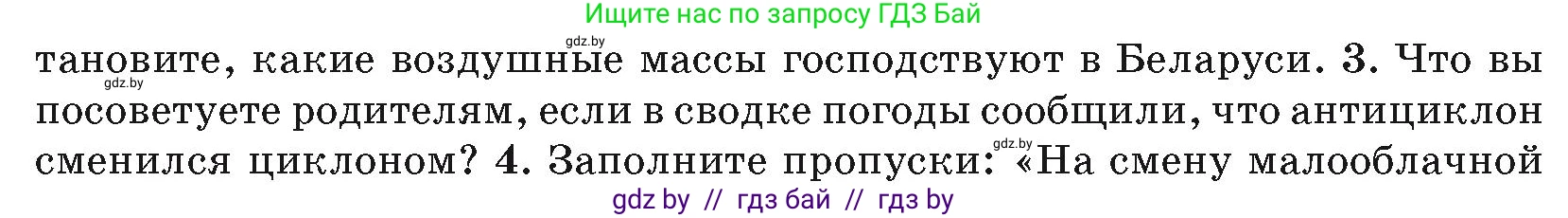 География, 7 класс Учебник, авторы: Кольмакова Елена Генадьевна, Лопух Пётр Степанович, Сарычева Ольга Владимировна, издательство Адукацыя i выхаванне, Минск, 2023, страница 29, номер 3, Условие