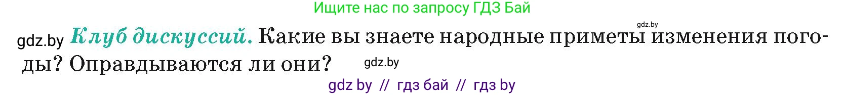 География, 7 класс Учебник, авторы: Кольмакова Елена Генадьевна, Лопух Пётр Степанович, Сарычева Ольга Владимировна, издательство Адукацыя i выхаванне, Минск, 2023, страница 30, Условие