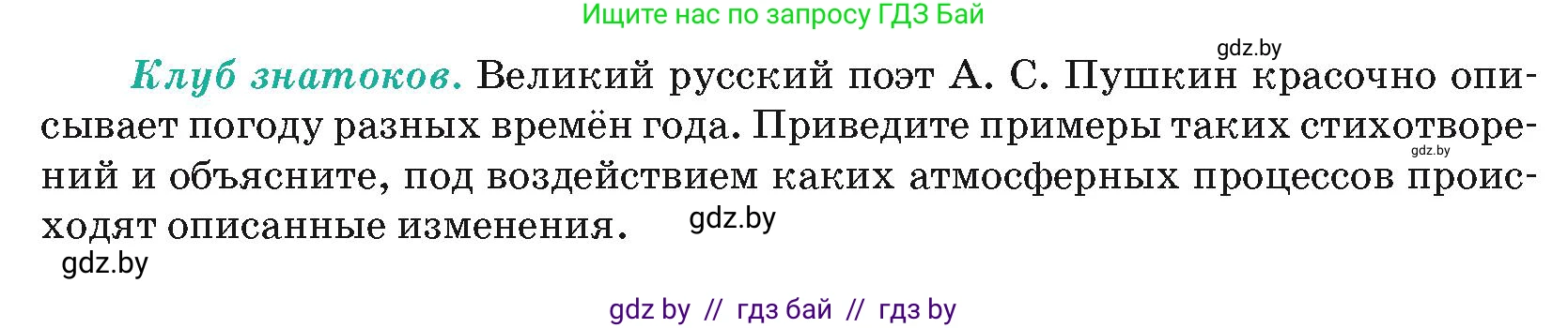 География, 7 класс Учебник, авторы: Кольмакова Елена Генадьевна, Лопух Пётр Степанович, Сарычева Ольга Владимировна, издательство Адукацыя i выхаванне, Минск, 2023, страница 30, Условие