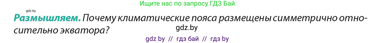 География, 7 класс Учебник, авторы: Кольмакова Елена Генадьевна, Лопух Пётр Степанович, Сарычева Ольга Владимировна, издательство Адукацыя i выхаванне, Минск, 2023, страница 30, Условие