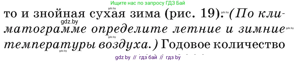 География, 7 класс Учебник, авторы: Кольмакова Елена Генадьевна, Лопух Пётр Степанович, Сарычева Ольга Владимировна, издательство Адукацыя i выхаванне, Минск, 2023, страница 32, Условие