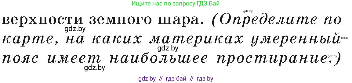 География, 7 класс Учебник, авторы: Кольмакова Елена Генадьевна, Лопух Пётр Степанович, Сарычева Ольга Владимировна, издательство Адукацыя i выхаванне, Минск, 2023, страница 33, Условие