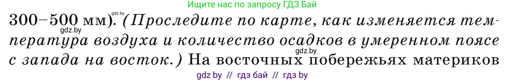 География, 7 класс Учебник, авторы: Кольмакова Елена Генадьевна, Лопух Пётр Степанович, Сарычева Ольга Владимировна, издательство Адукацыя i выхаванне, Минск, 2023, страница 34, Условие